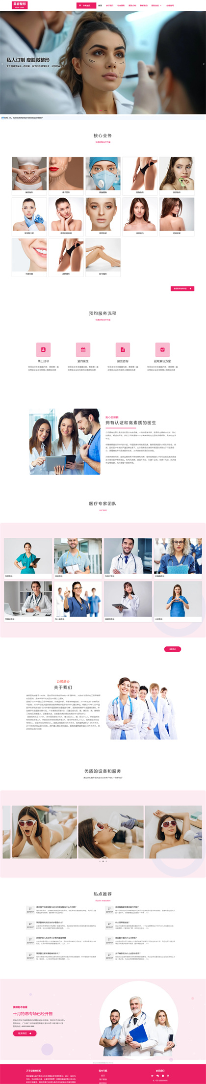 医疗美容-整形医院-整容医院-整容机构-医美加盟-中韩整形-网站模板网站模板预览图片