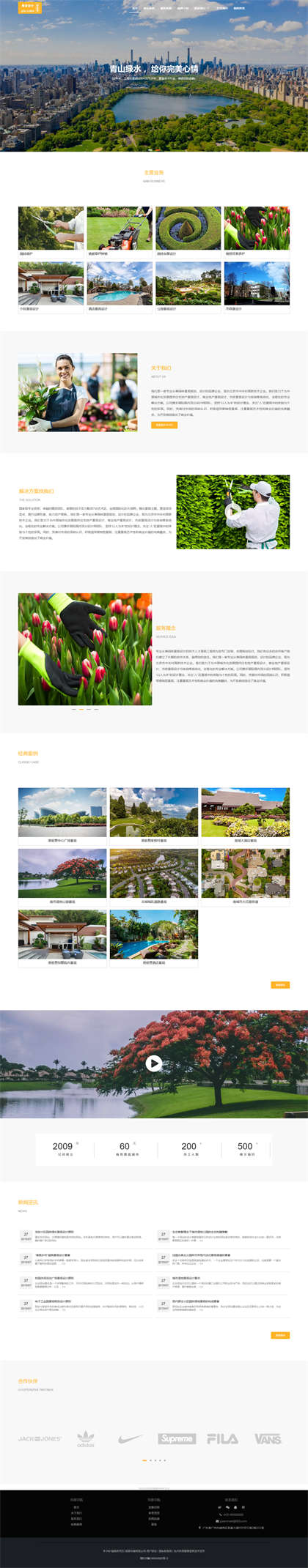 园林设计-园林维护-景观设计-园林种植-林业公司-园林公司网站模板网站模板预览图片
