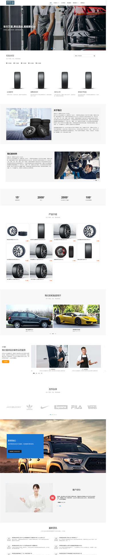 汽车轮胎-机动车轮胎-修车厂配件-橡胶轮胎网站模板网站模板预览图片