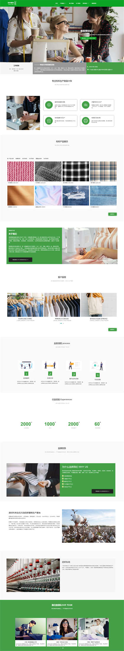 纺织辅料-纺织厂-布料厂-服装厂-面料厂网站模板网站模板图片