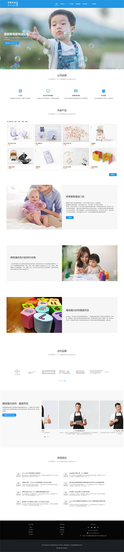 儿童用品-母婴用品-儿童玩具网站模板网站模板预览图片