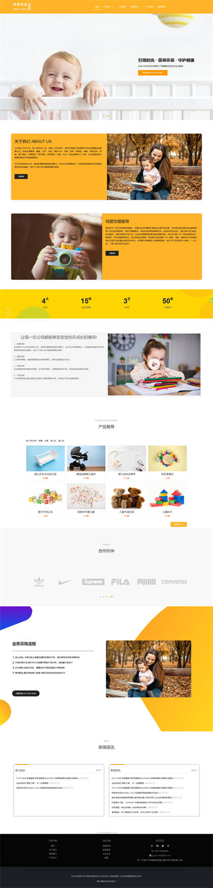 儿童用品-母婴用品-儿童玩具网站模板网站模板图片