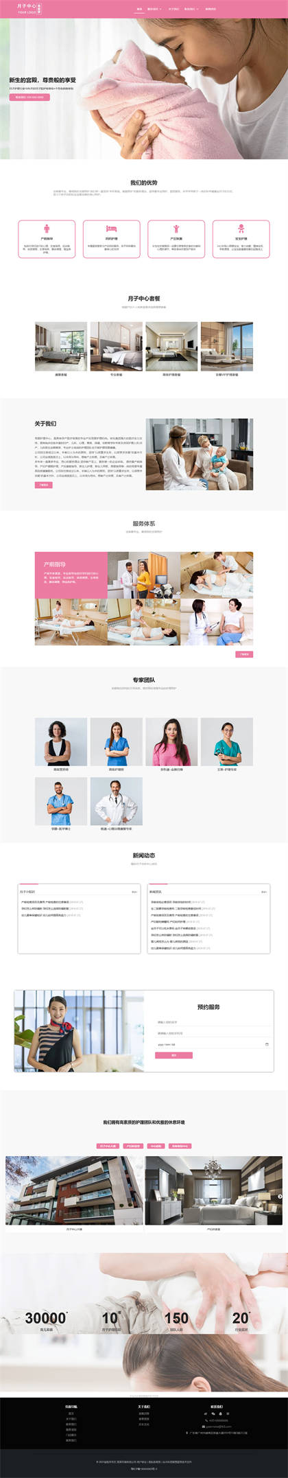 月子中心-母婴护理中心-月嫂中心-月嫂保姆网站模板网站模板预览图片