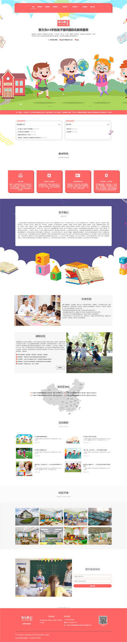 幼儿园-托儿所-早教中心-幼儿培训-早教机构网站模板网站模板预览图片