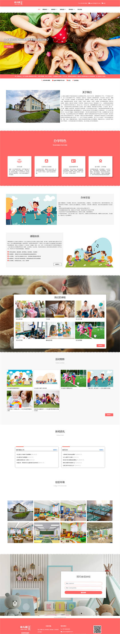 幼儿园-托儿所-早教中心-幼儿培训-早教机构网站模板网站模板预览图片