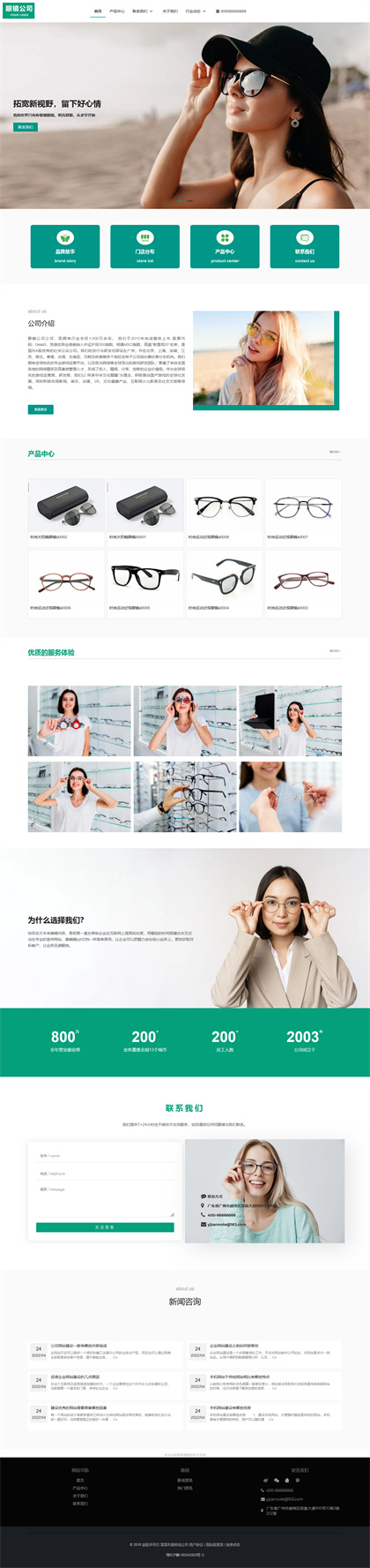 眼镜公司-太阳镜公司-近视眼镜-网站模板网站模板图片