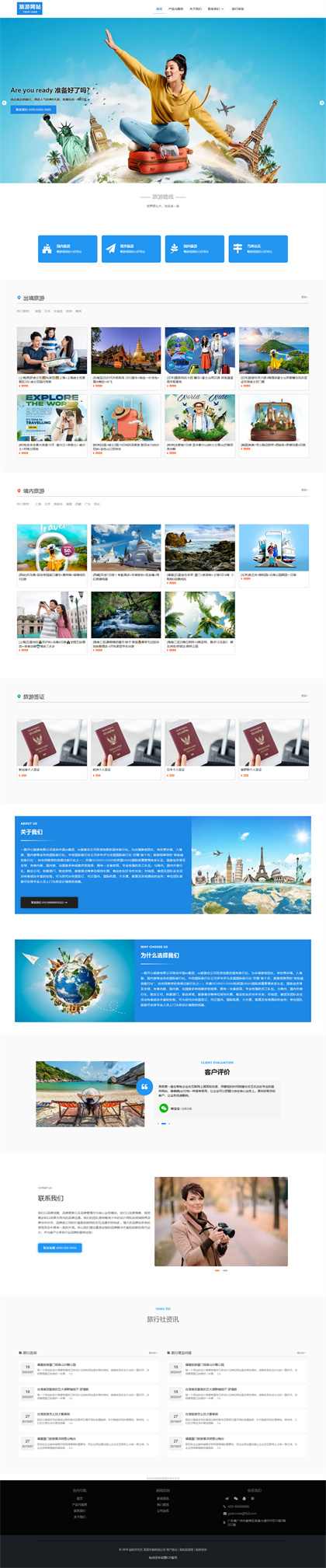 旅行社-旅游公司-旅行团-出境游公司-网站模板网站模板预览图片