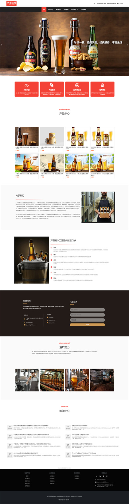 啤酒饮料企业-酒水公司-酒水厂-啤酒厂-饮料公司网站模板网站模板预览图片