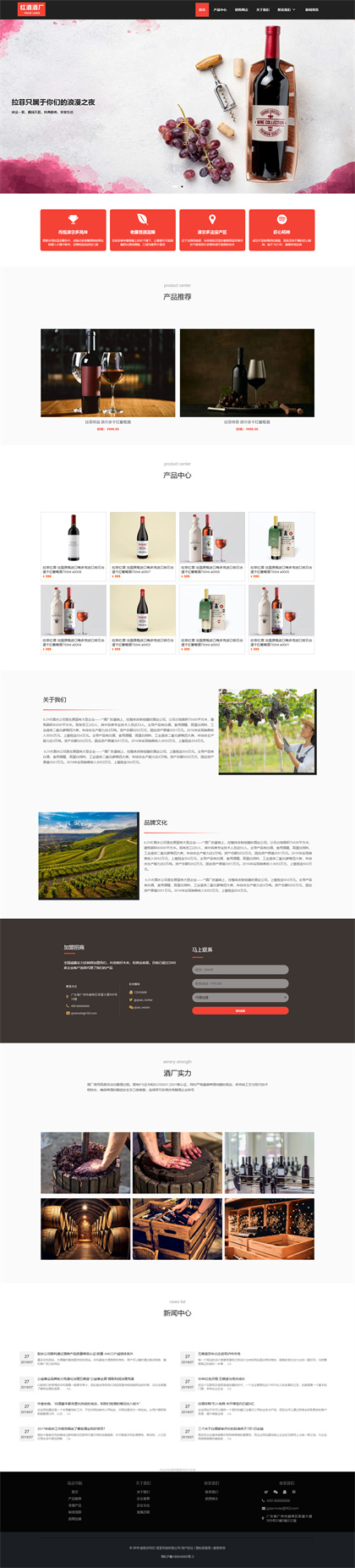 红酒酒厂-进口酒水公司-红酒庄园-酒水厂-酒水饮料公司网站模板网站模板图片