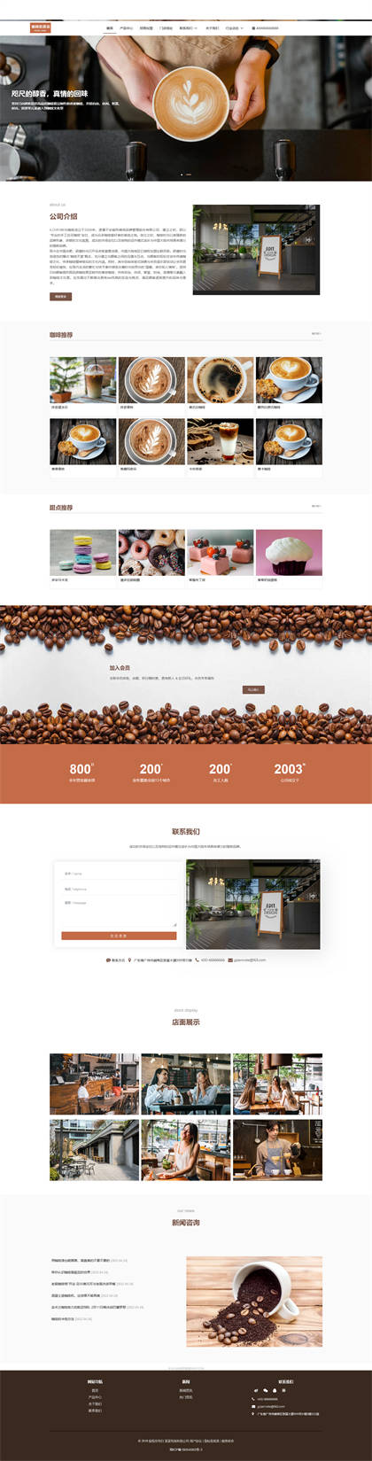 咖啡店-咖啡屋-奶茶店-休闲吧-咖啡厂网站模板网站模板图片