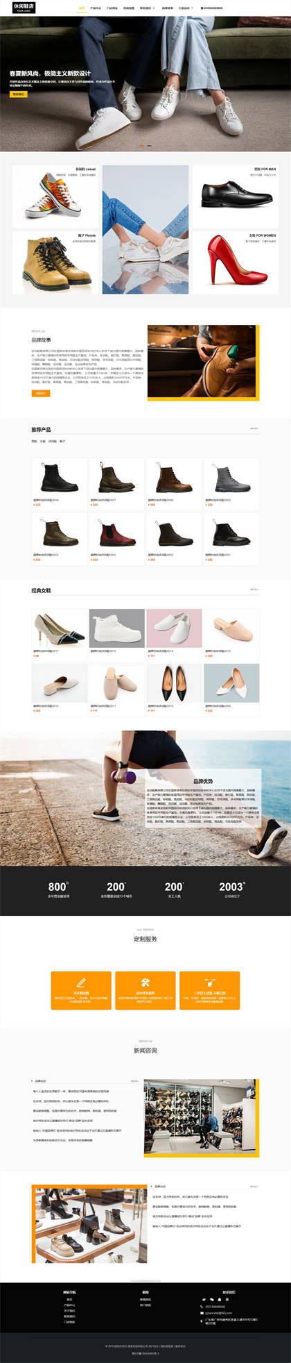 时尚休闲鞋-品牌运动鞋-品牌男鞋-品牌女鞋-鞋业企业网站模板网站建设网站模板图片