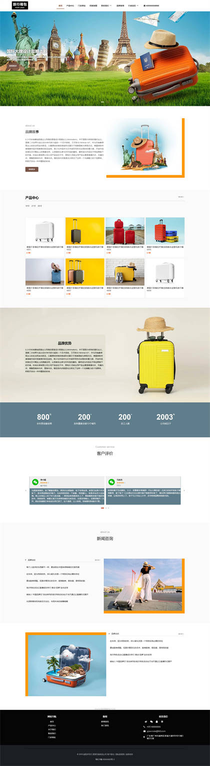 行旅箱-拉杆箱-登机箱-时尚箱包-旅行箱公司模板网站-网站建设网站模板图片