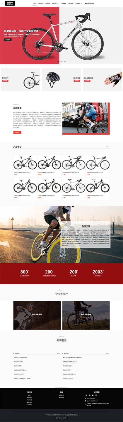 自行车-山地车-越野自行车=单车品牌公司网站模板-网站建设网站模板预览图片
