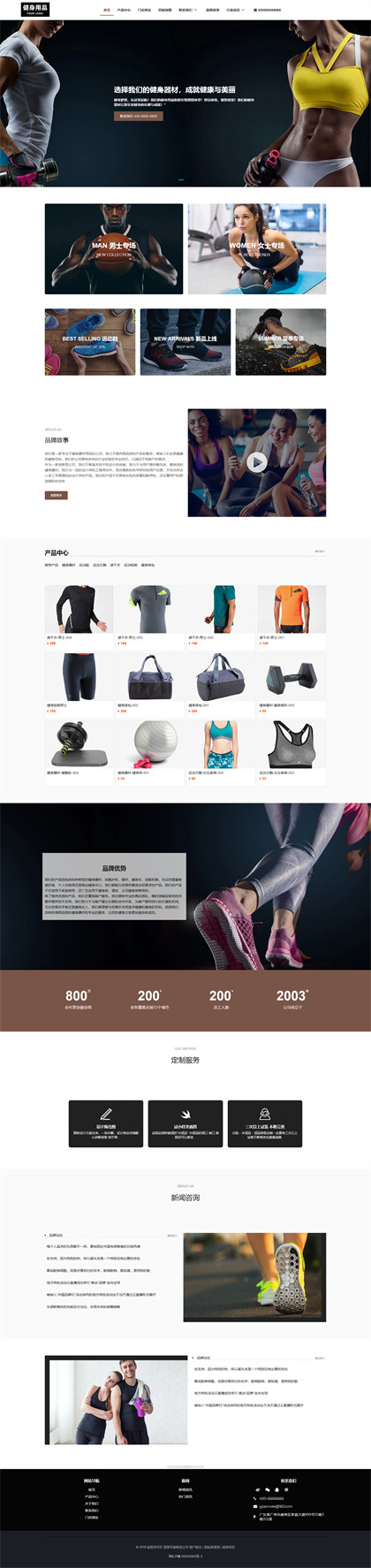 健身器材-健身用品-健身设备-运动用品-运动器材网站模板网站模板预览图片