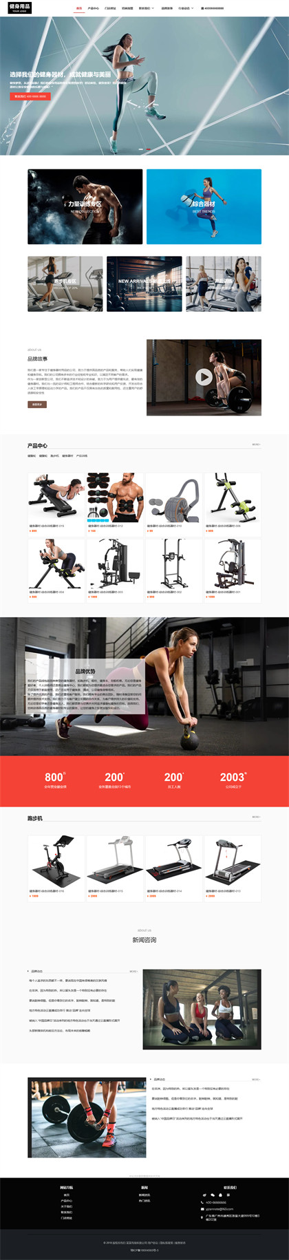 健身器材-健身用品-健身设备-运动用品-运动器材网站模板网站模板预览图片