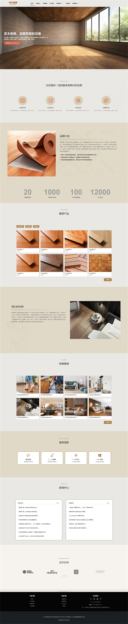 地板瓷砖-实木地板-装修公司-建材公司-网站模板网站模板图片