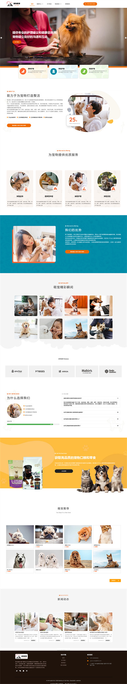 宠物美容院-宠物店-宠物医院-宠物寄养中心网站模板网站模板预览图片