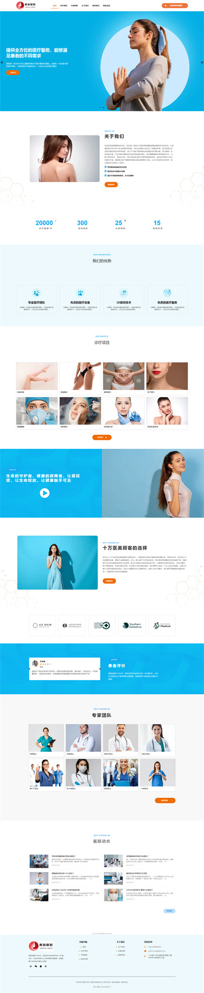医疗美容-整形医院-整容医院-整容机构-医美加盟-中韩整形-网站模板网站模板预览图片
