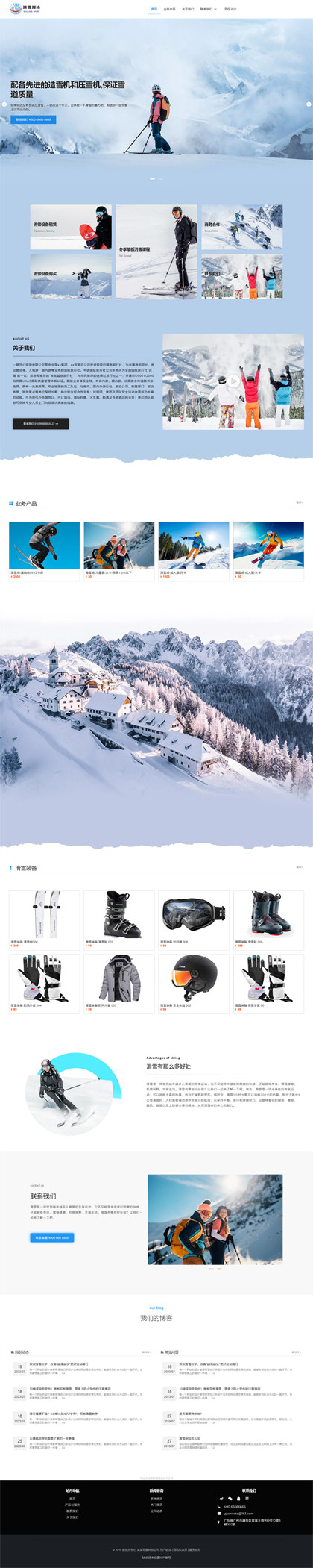 滑雪场-溜冰场-滑雪培训-户外滑雪场-风景区-网站模板网站模板预览图片
