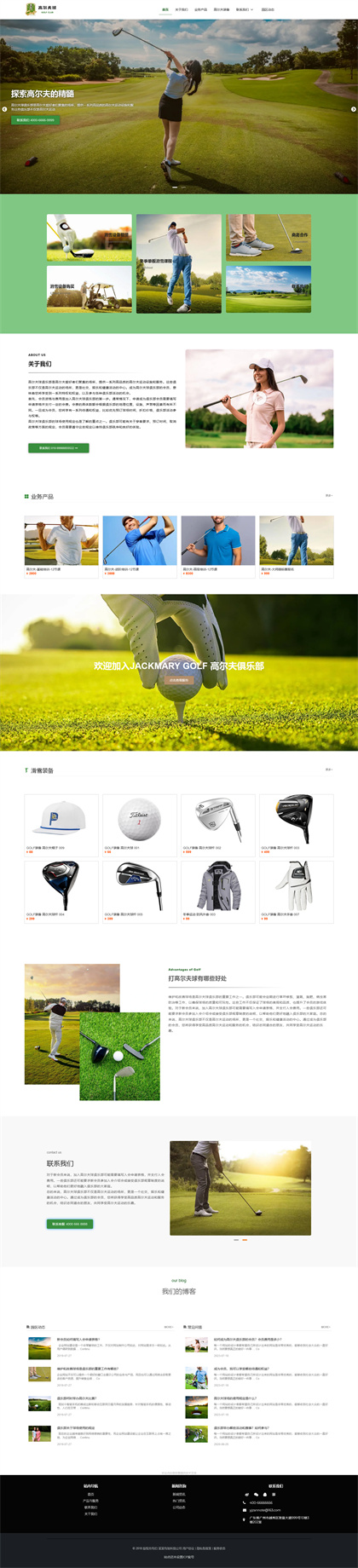 高尔夫球场-GOLF CLUB-高尔夫俱乐部-高尔夫球会-高尔夫度假村-网站模板网站模板预览图片
