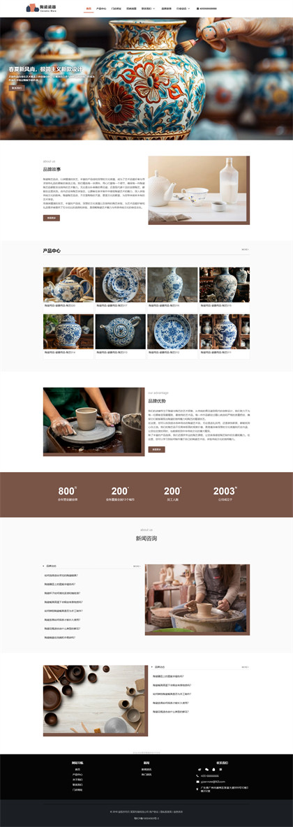陶瓷瓷器-陶艺用品-艺术品-网站模板网站模板预览图片