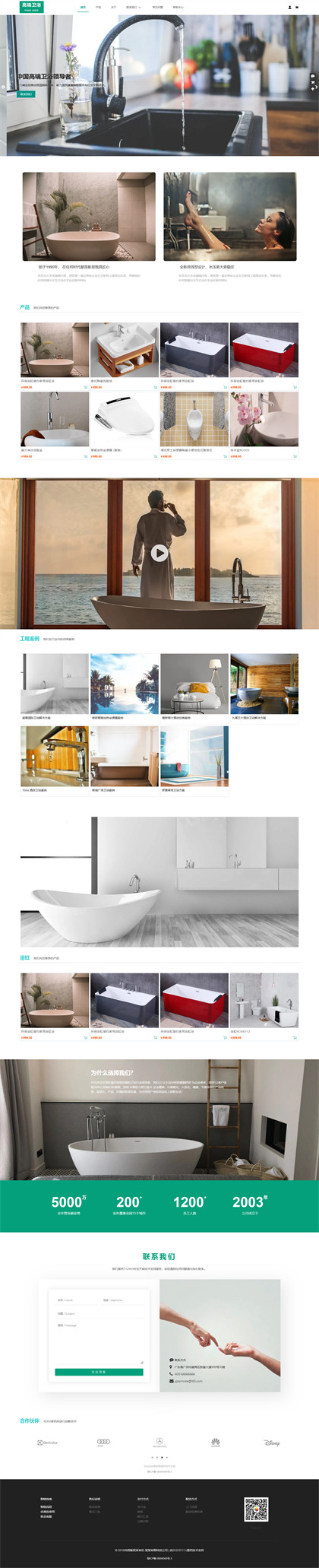 五金卫浴-厨卫用品-卫浴用品-建材用品-浴缸-洗手盆商城网站模板网站模板图片