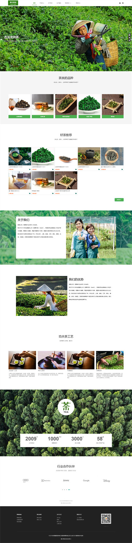 茶叶茶庄-绿茶红茶批发-商城网站模板网站模板图片