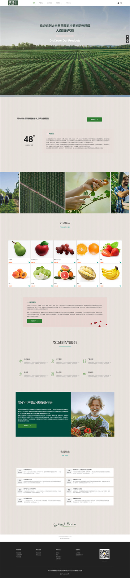 田园农场-农业-种植业--瓜果蔬菜商城网站模板网站模板图片