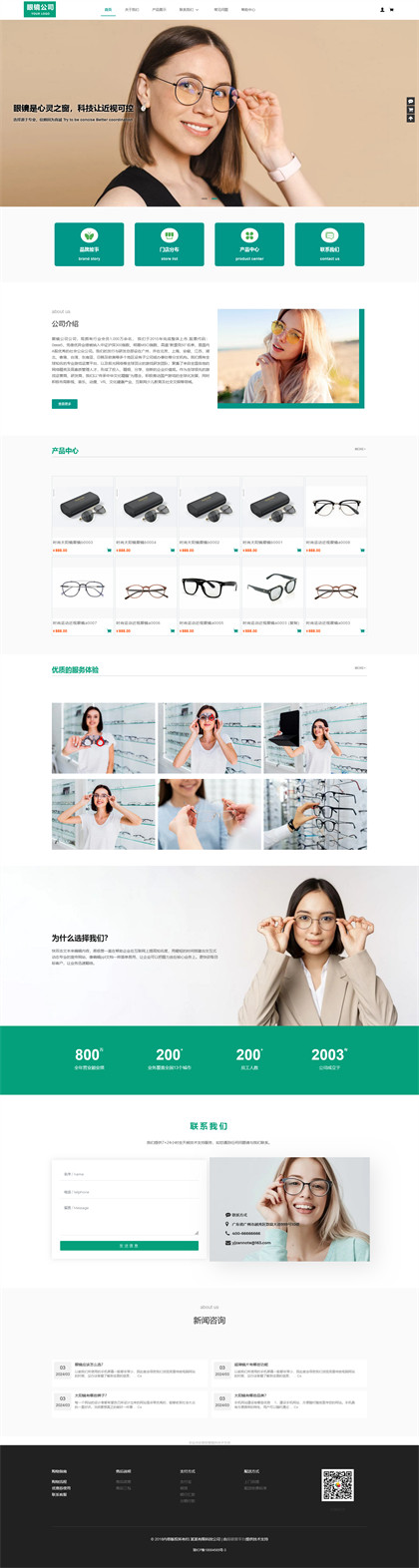 眼镜公司-太阳镜公司-近视眼镜商城网站模板网站模板图片