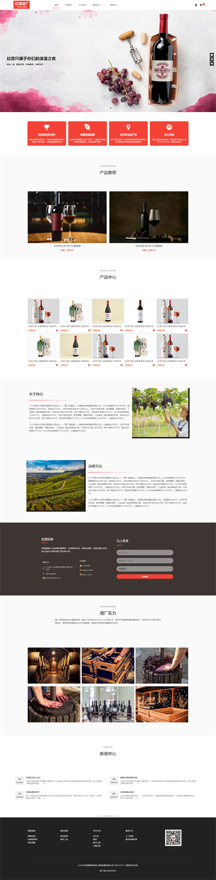 红酒酒水-红酒厂-酒水厂-酒水公司商城网站模板网站模板图片
