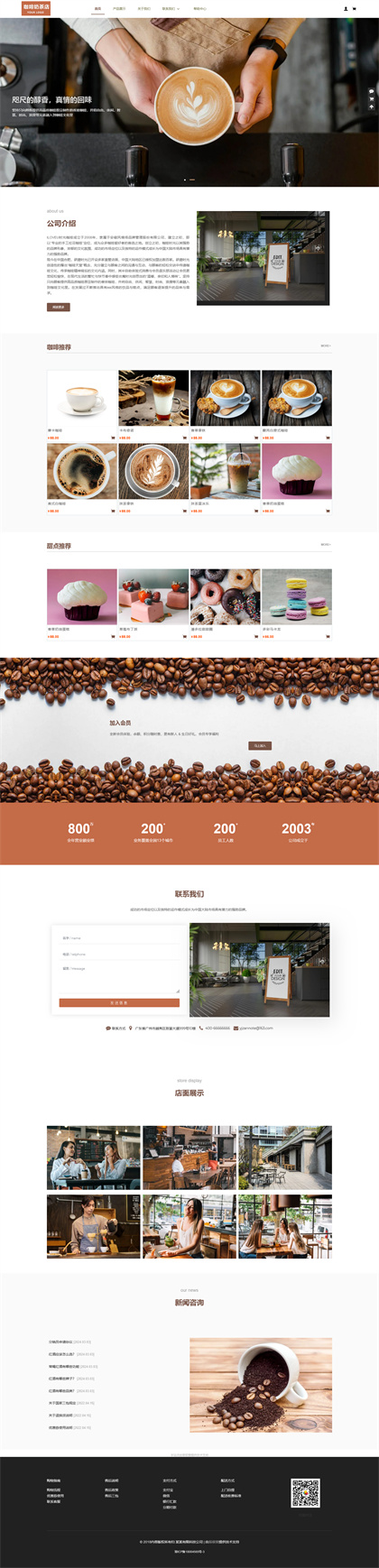 咖啡店商城模板-咖啡屋-奶茶店-休闲吧-咖啡厂商城网站模板网站模板图片