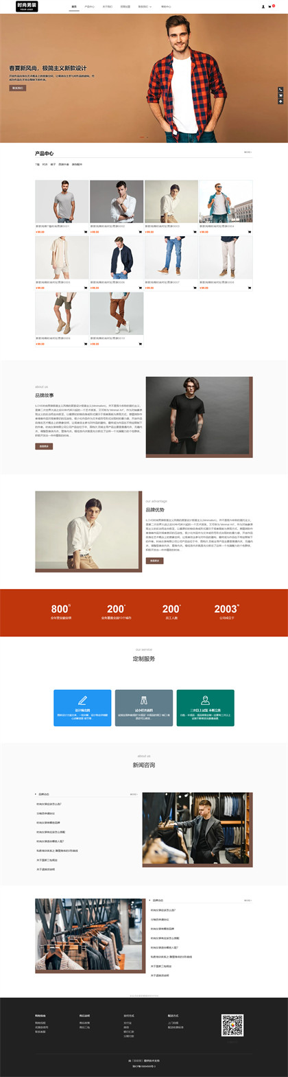 时尚男装-品牌男装-品牌服装商城网站模板网站模板图片