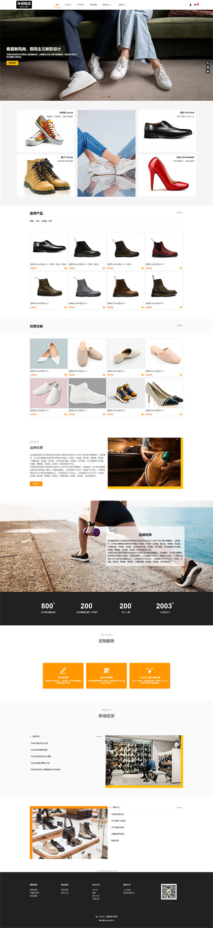 时尚休闲鞋-品牌运动鞋-品牌男鞋-品牌女鞋-鞋业企业商城网站模板网站模板图片
