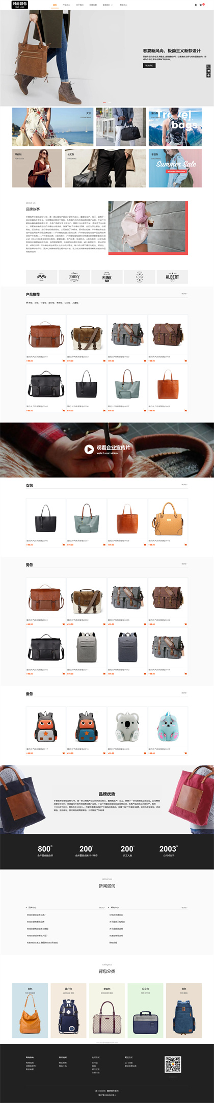 时尚背包-品牌女包-品牌男包-品牌包包-背包商城网站模板网站模板图片