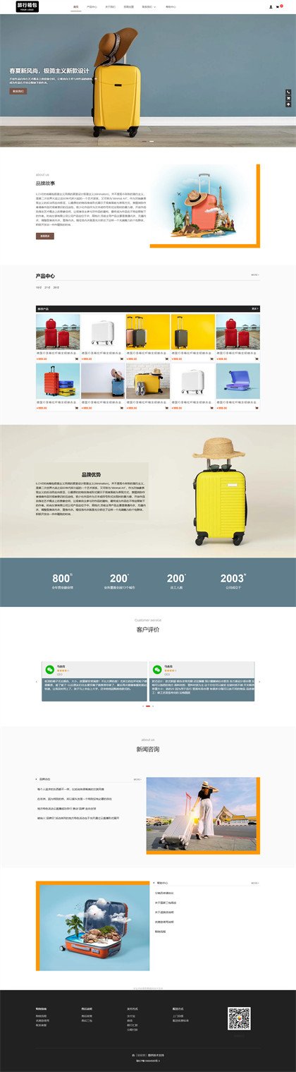 行旅箱-拉杆箱-登机箱-时尚箱包-旅行箱公司商城网站模板网站模板图片
