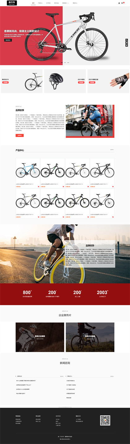 自行车-山地车-越野自行车-单车品牌公司商城网站模板网站模板图片