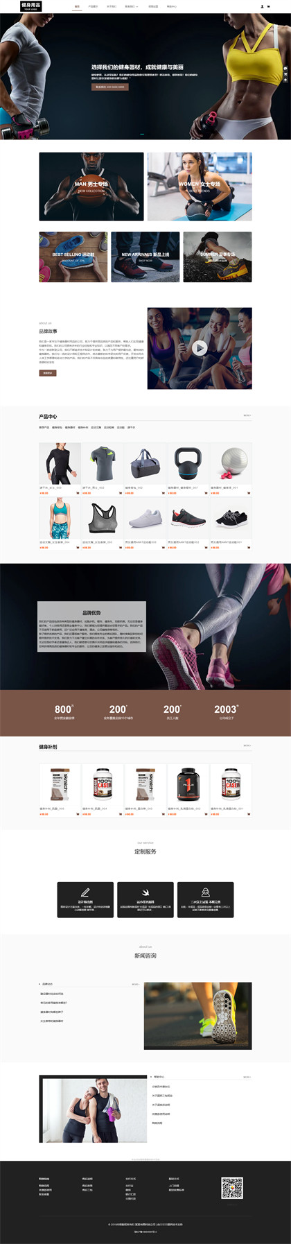 健身器材-健身用品-健身设备-运动用品-运动器材商城网站模板网站模板图片
