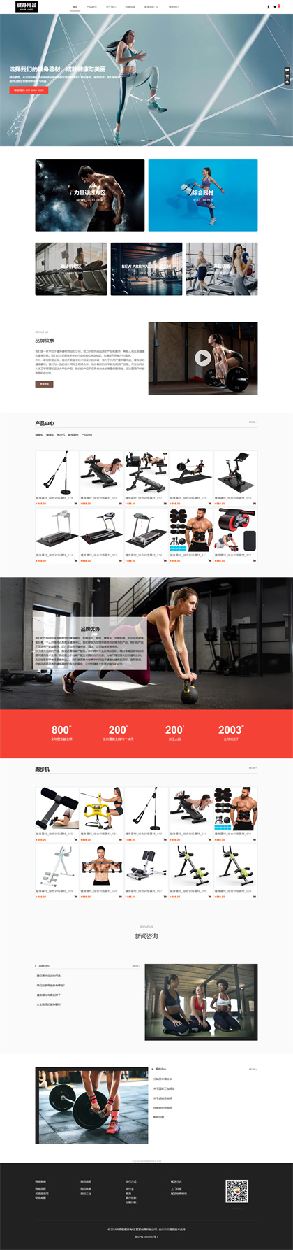 健身器材-健身用品-健身设备-运动用品-运动器材商城网站模板网站模板图片