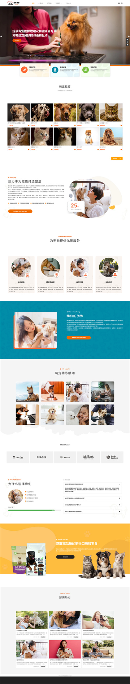 宠物美容院-宠物店-宠物医院-宠物寄养中心商城网站模板网站模板图片