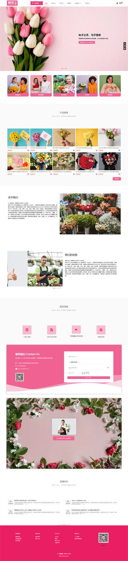 花店-鲜花店-花卉市场-花鸟鱼虫市场商城网站模板网站模板图片