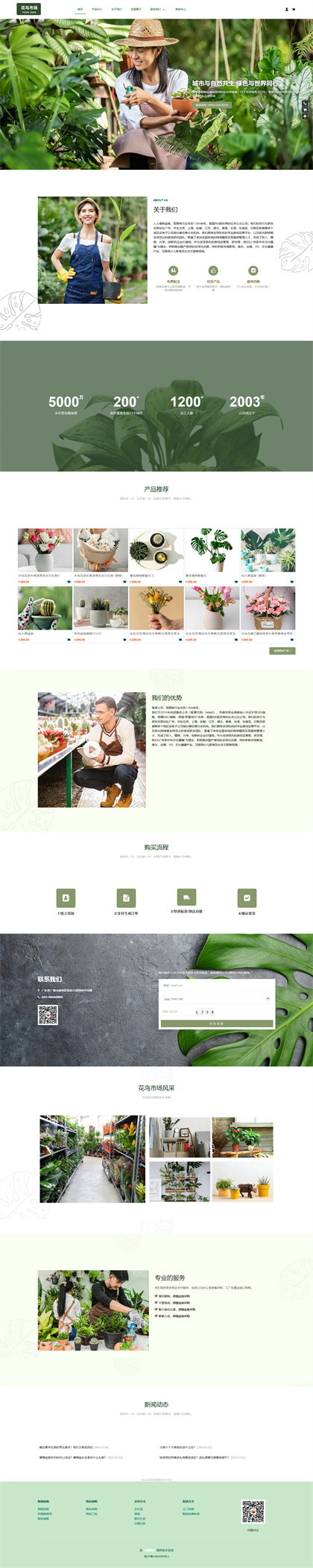 花草鱼虫市场商城网站模板-植物盆栽商城网站模板-绿植商城网站模板网站模板图片