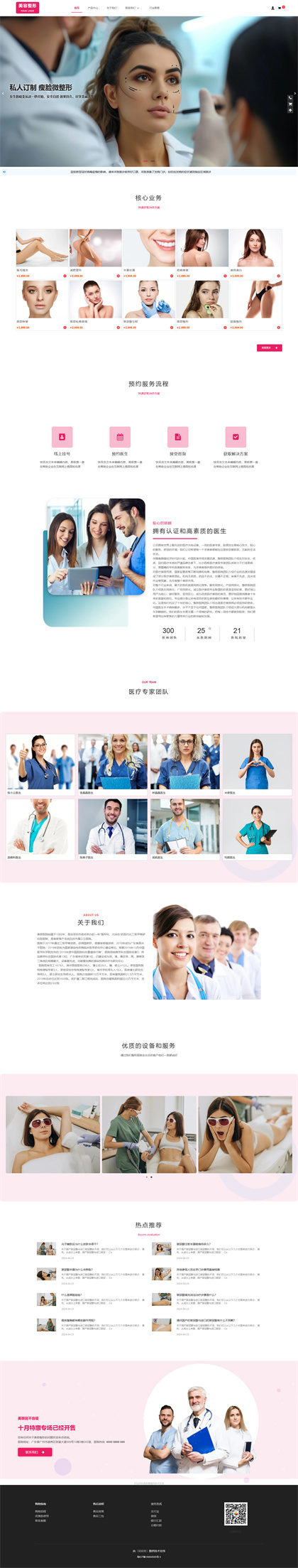 医疗美容-整形医院-整容医院-整容机构-医美加盟-中韩整形商城网站模板网站模板图片