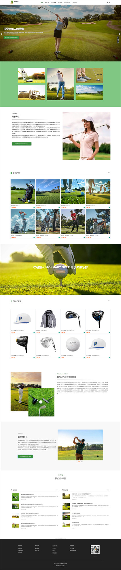 高尔夫球场-高尔夫俱乐部-高尔夫球会-高尔夫度假村-商城网站模板网站模板图片