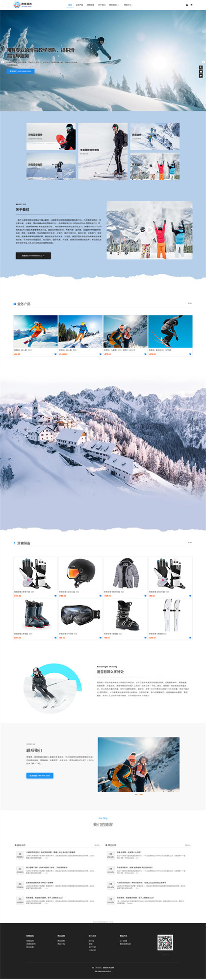 滑雪场-溜冰场-滑雪培训-户外滑雪场-风景区-商城网站模板网站模板图片