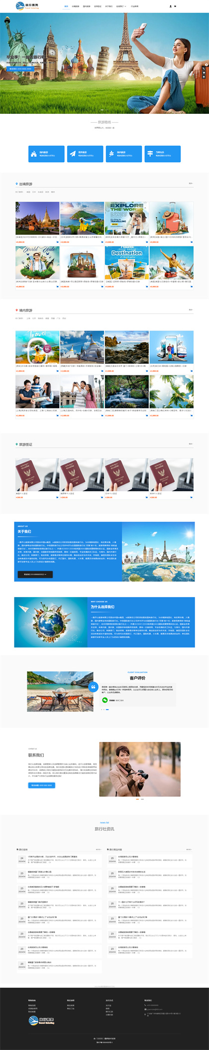 旅行社票务系统-旅游团-旅游网站-旅游公司商城网站模板网站模板图片