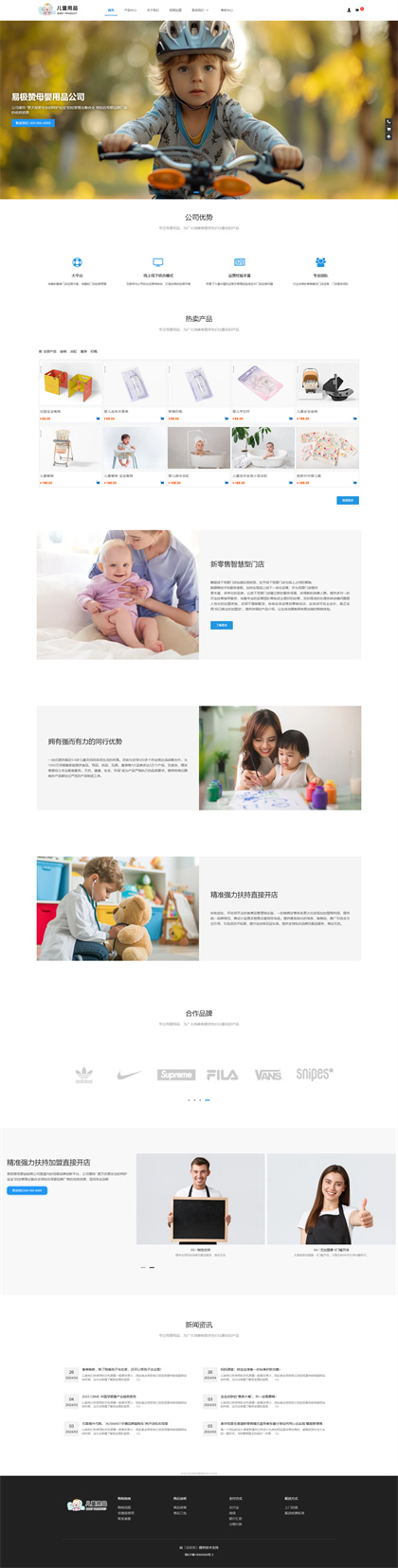 儿童用品-母婴用品-育婴用品-网站模板商城网站模板网站模板图片