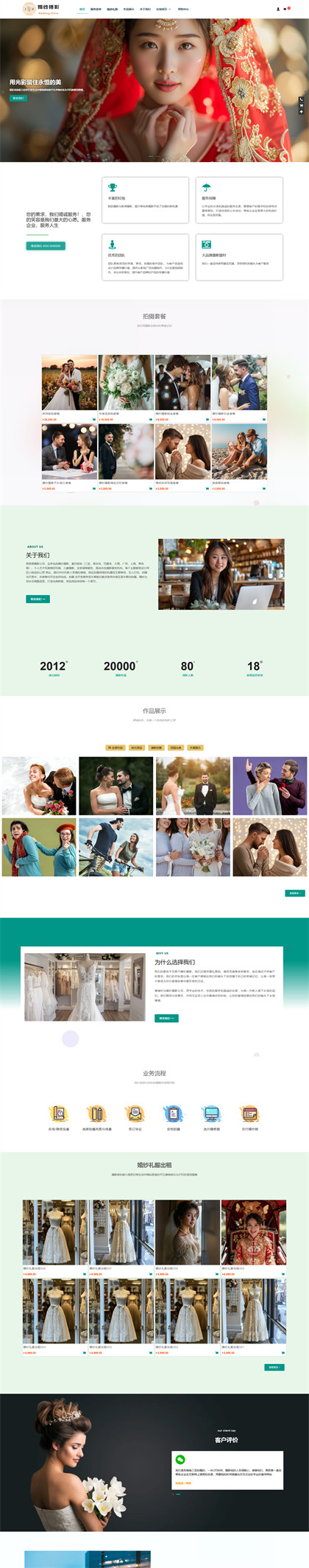 婚纱摄影公司-摄影工作室-婚庆公司-商城网站模板网站模板图片