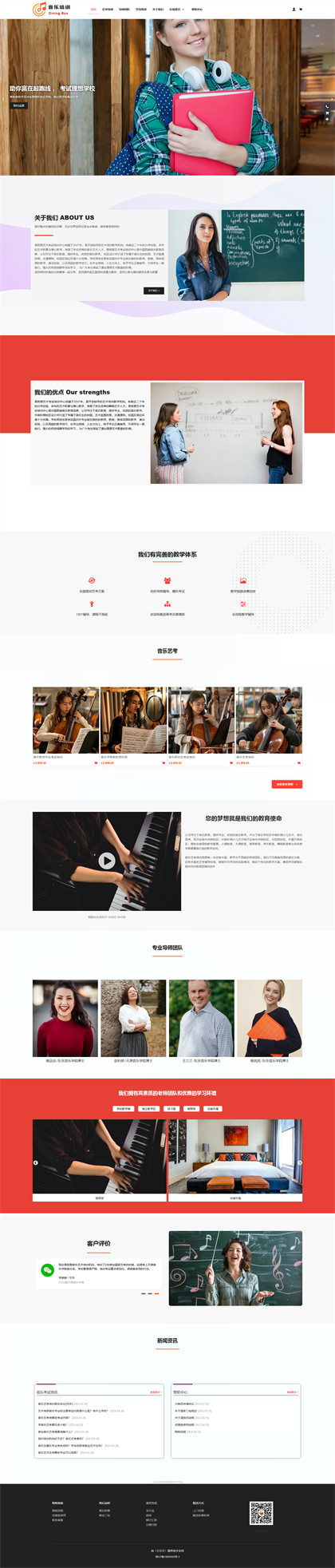 音乐培训班-艺考培训-音乐艺术培训机构-商城网站模板网站模板图片