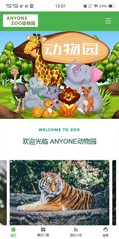 动物园-马戏团-游乐场-旅游景区网站模板移动端微官网模板图片