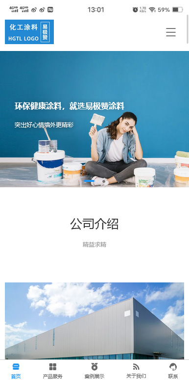 乳胶漆-油漆涂料-涂料厂-化工涂料-油漆涂料公司网站模板移动端微官网模板图片